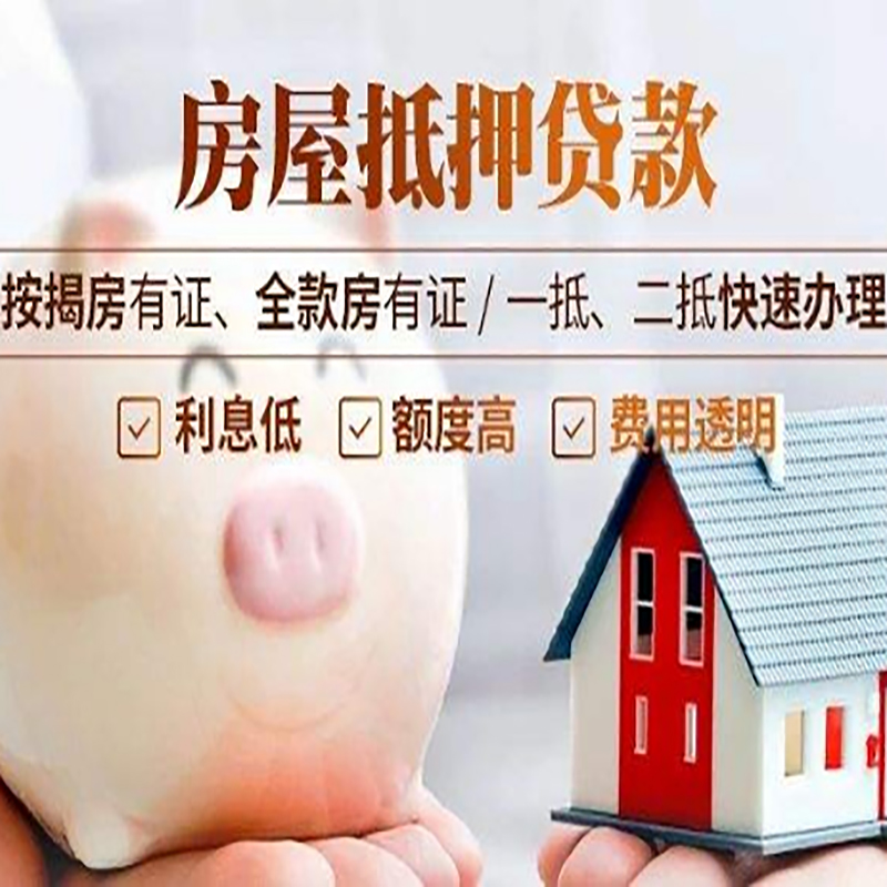 广南房子抵押贷款办理时间